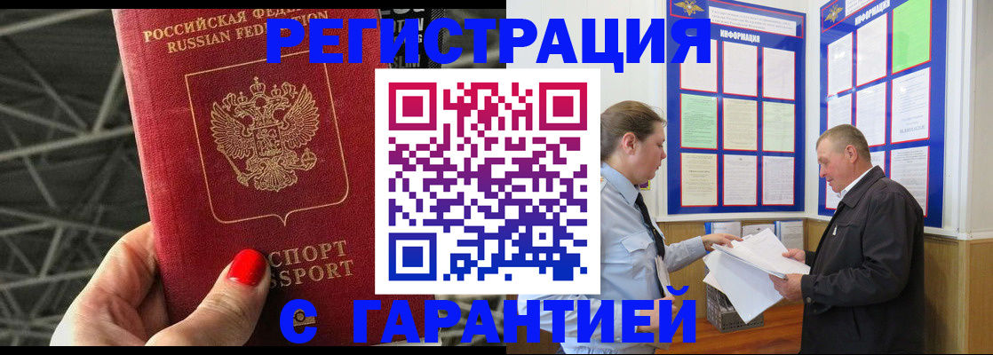 прописка 2025 в Читинской области
