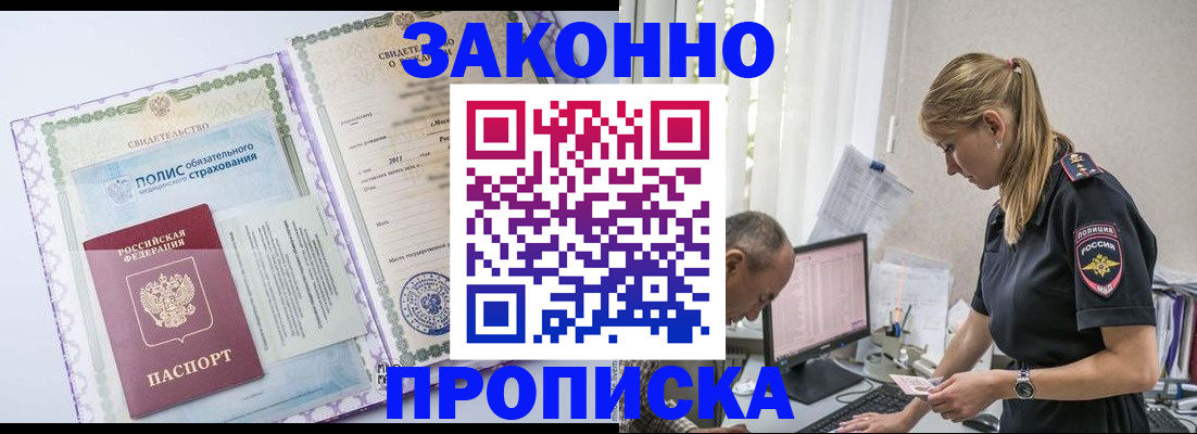 прописка поиск в Читинской области