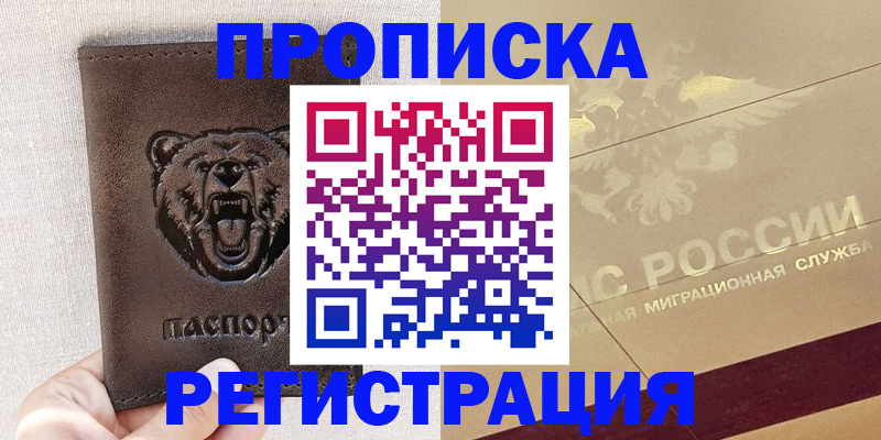 прописка ребенка в Читинской области