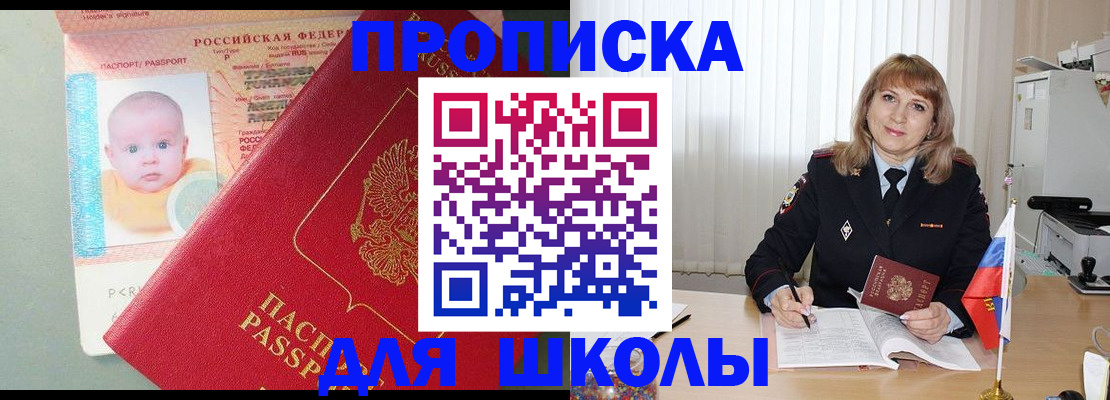 прописка в Читинской области