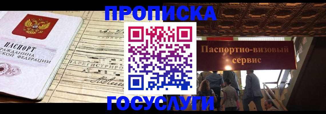 где прописаться в Читинской области