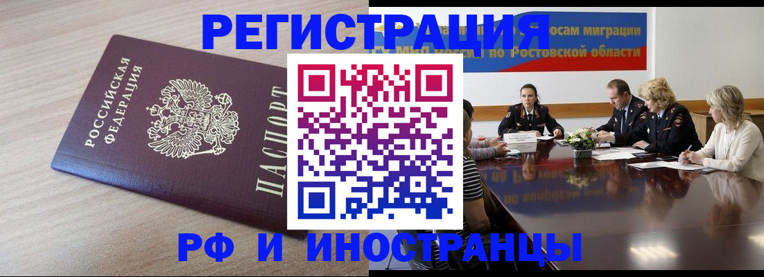 прописка законно в Читинской области